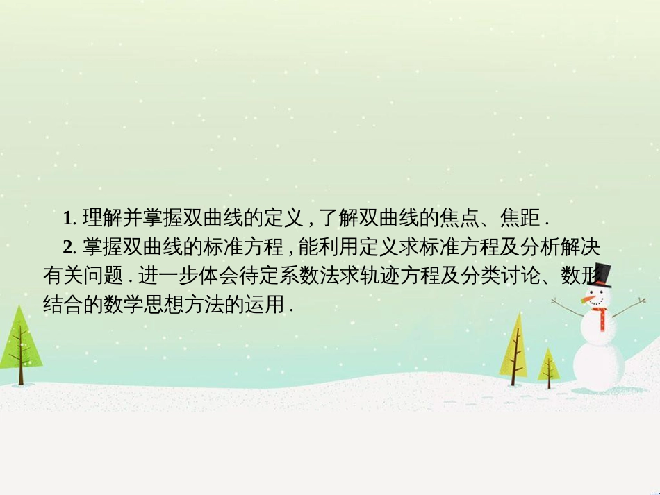 高中政治 第1课 生活在人民当家作主的国家 第2框 政治权利与义务参与政治生活的基础课件 新人教版必修2 (1311)_第2页