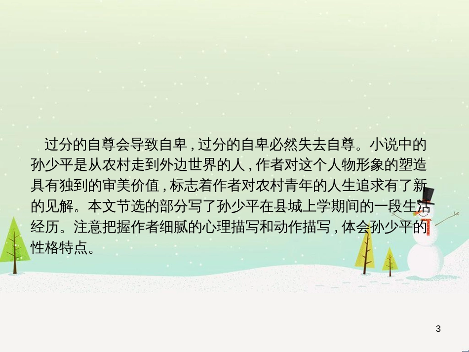 高中政治 第1课 生活在人民当家作主的国家 第2框 政治权利与义务参与政治生活的基础课件 新人教版必修2 (2156)_第3页