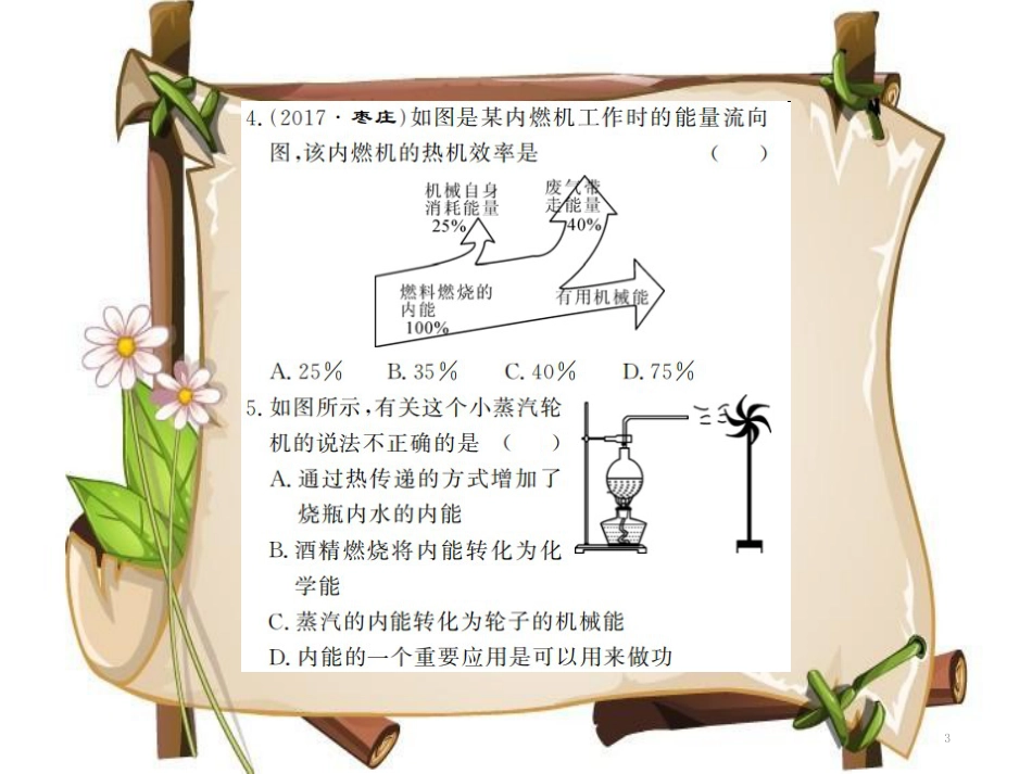 （黔东南专用）九年级物理全册 第十四章 内能的利用进阶测评（二）（14.1-14.3）课件 （新版）新人教版_第3页