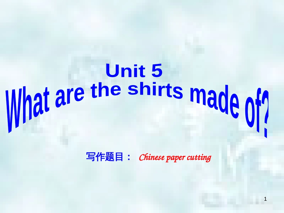 九年级英语全册 Unit 5 What are the s hirts made of同步作文指导优质课件 （新版）人教新目标版_第1页