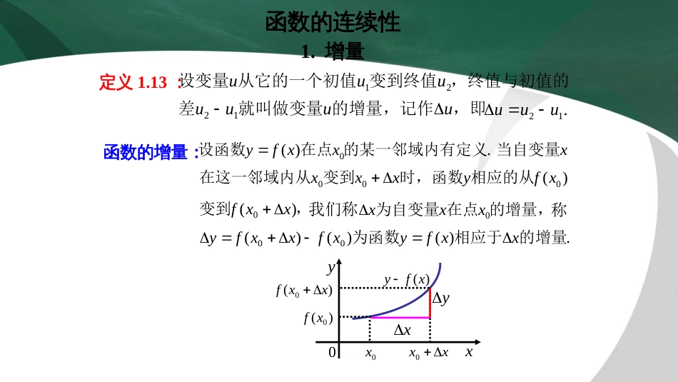 (25)--1.5.1 连续性概念高职高等数学_第2页