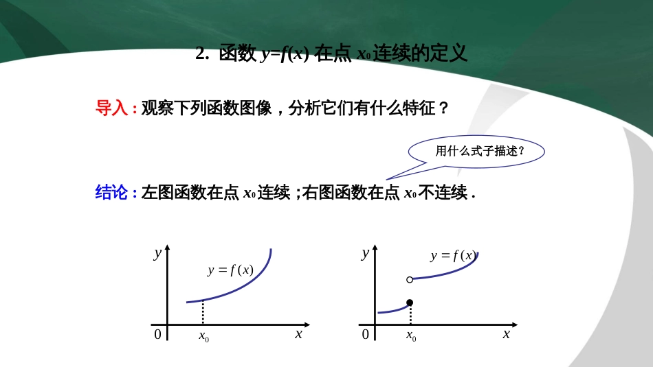 (25)--1.5.1 连续性概念高职高等数学_第3页