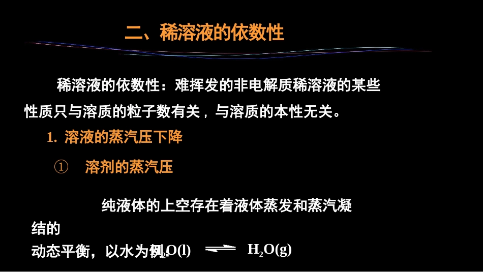 (25)--3.2 稀溶液的依数性_第3页
