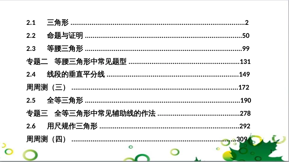 三年级语文上册 第三单元期末总复习课件 新人教版 (47)_第1页