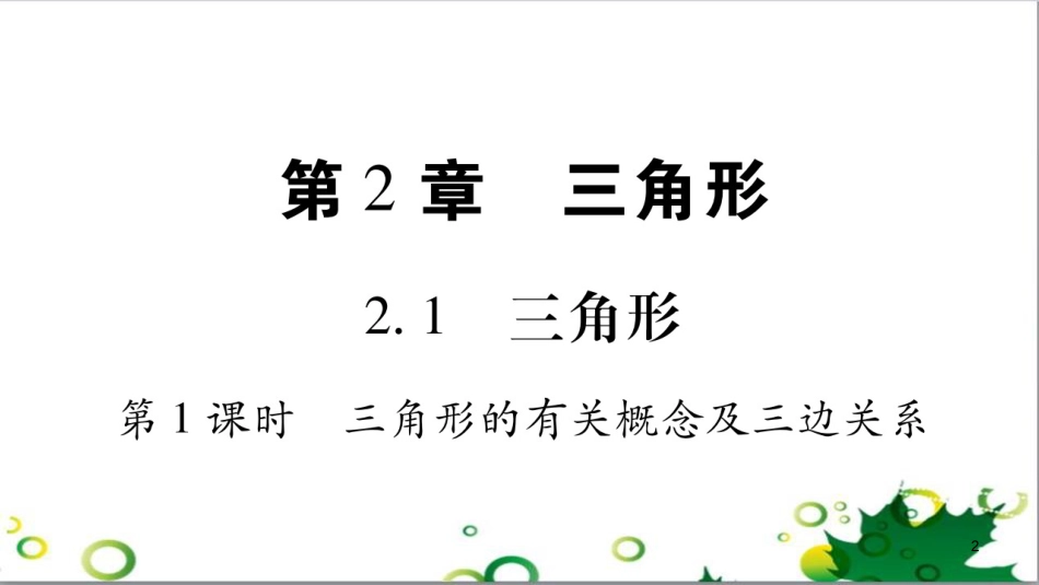 三年级语文上册 第三单元期末总复习课件 新人教版 (47)_第2页