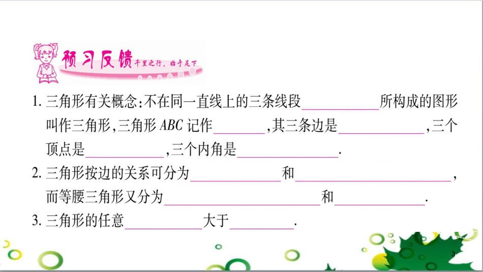 三年级语文上册 第三单元期末总复习课件 新人教版 (47)_第3页