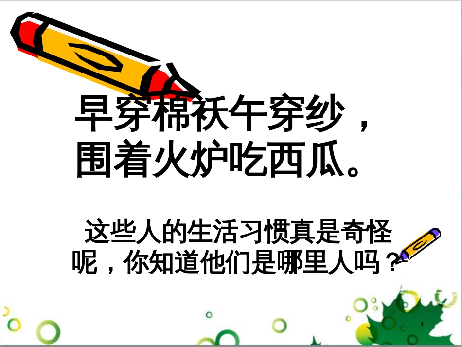 六年级语文上册 综合 与诗同行课件 新人教版 (45)_第3页