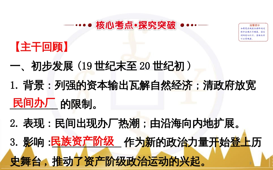 高考历史一轮复习 中外历史人物评说 第一单元 中外的政治家、思想家和科学家课件 新人教版选修4 (6)_第2页