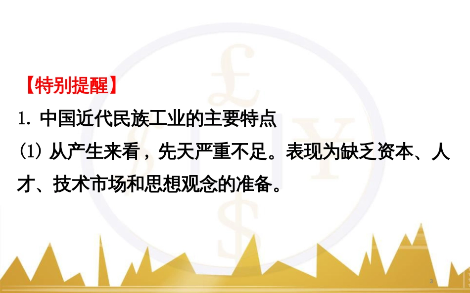 高考历史一轮复习 中外历史人物评说 第一单元 中外的政治家、思想家和科学家课件 新人教版选修4 (6)_第3页