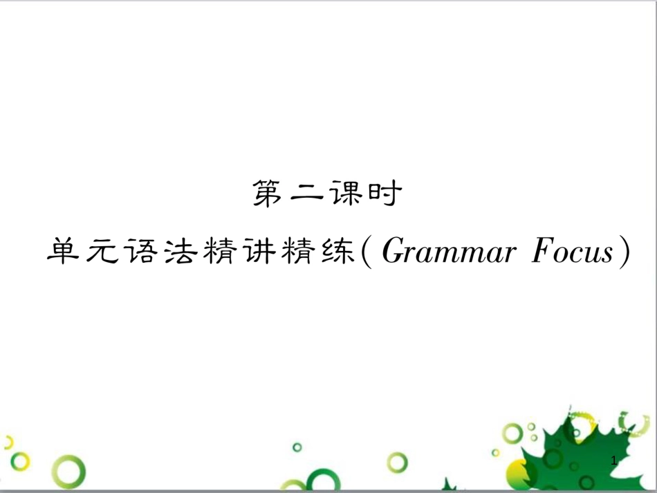 三年级语文上册 第三单元期末总复习课件 新人教版 (1533)_第1页