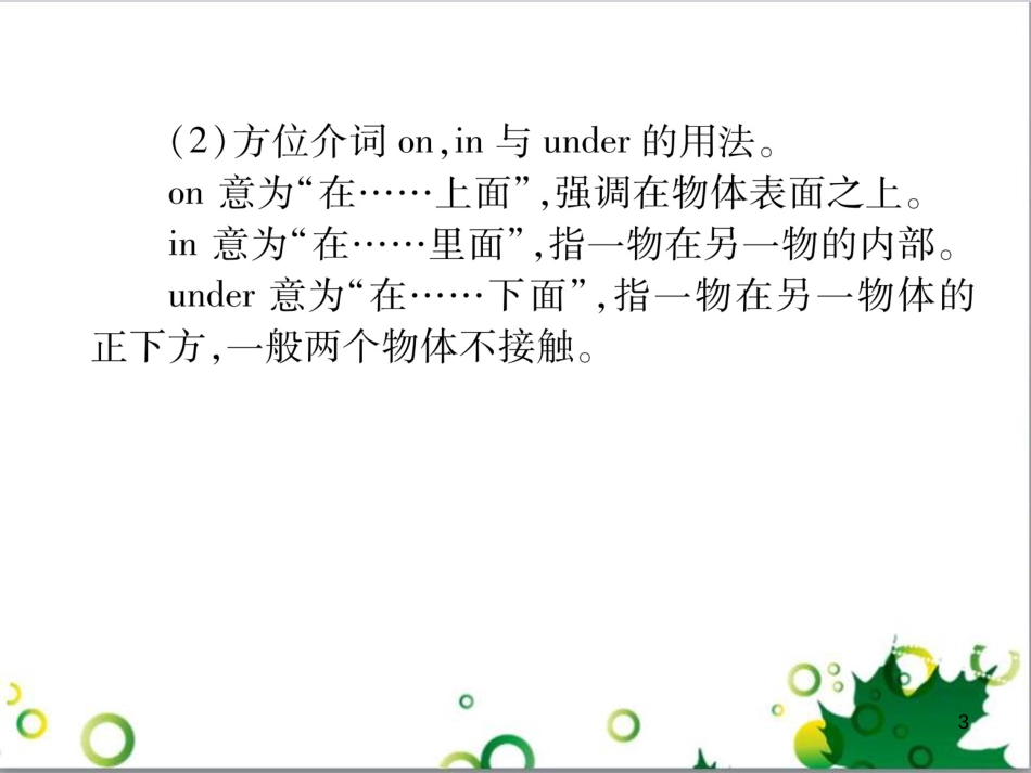 三年级语文上册 第三单元期末总复习课件 新人教版 (1533)_第3页