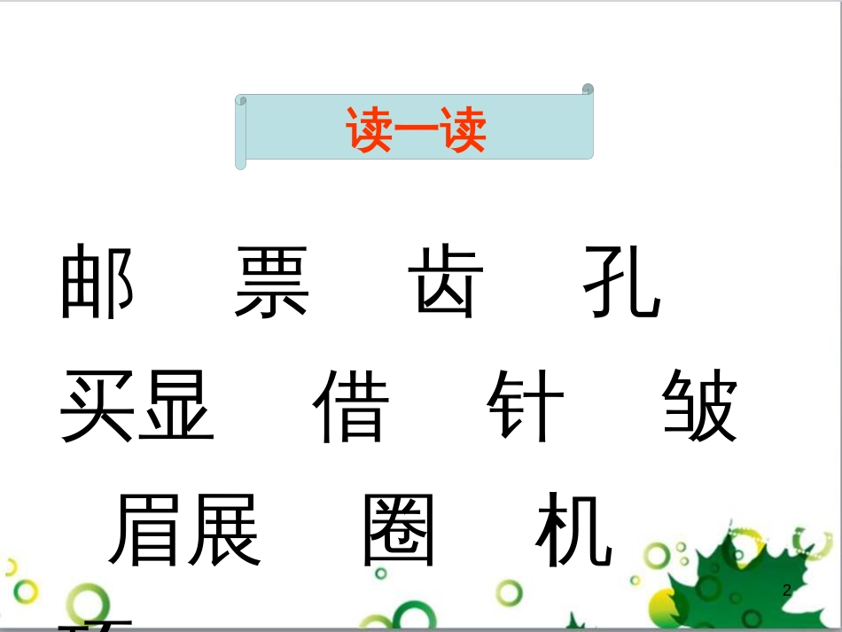 高中生物 专题5 生态工程 阶段复习课课件 新人教版选修3 (116)_第2页