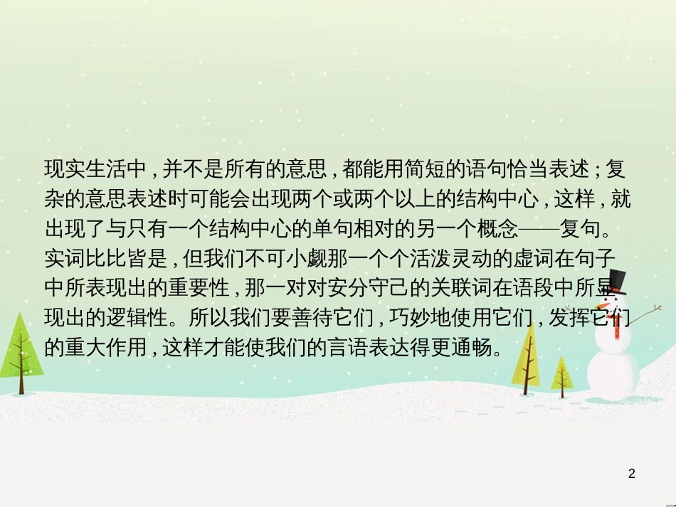 高中政治 第1课 生活在人民当家作主的国家 第2框 政治权利与义务参与政治生活的基础课件 新人教版必修2 (2087)_第2页