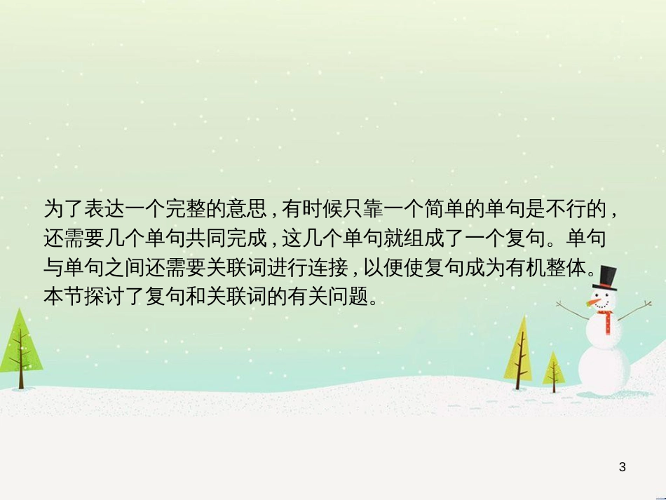 高中政治 第1课 生活在人民当家作主的国家 第2框 政治权利与义务参与政治生活的基础课件 新人教版必修2 (2087)_第3页