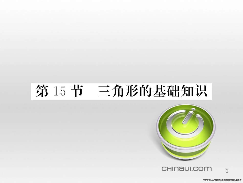 中考数学复习 中考模拟卷（一）课件 (67)_第1页