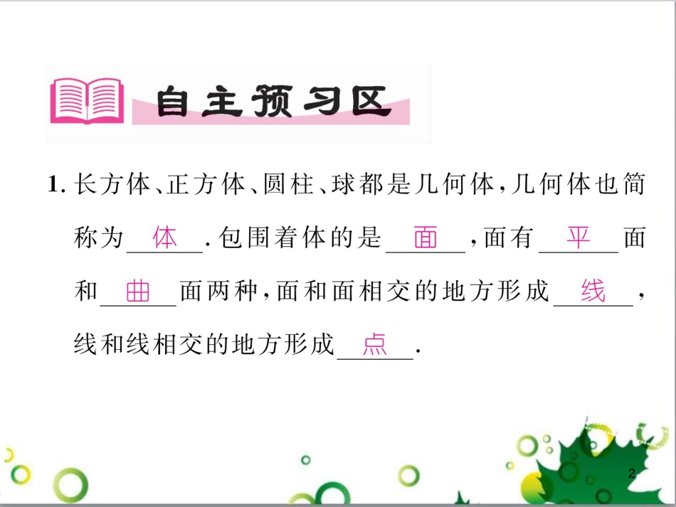三年级语文上册 第三单元期末总复习课件 新人教版 (1423)_第2页