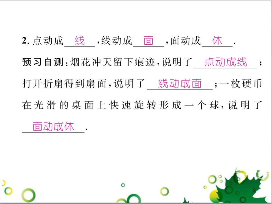 三年级语文上册 第三单元期末总复习课件 新人教版 (1423)_第3页