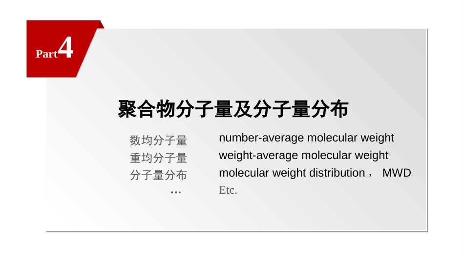 (25)--XL04聚合物分子量及分布_第2页