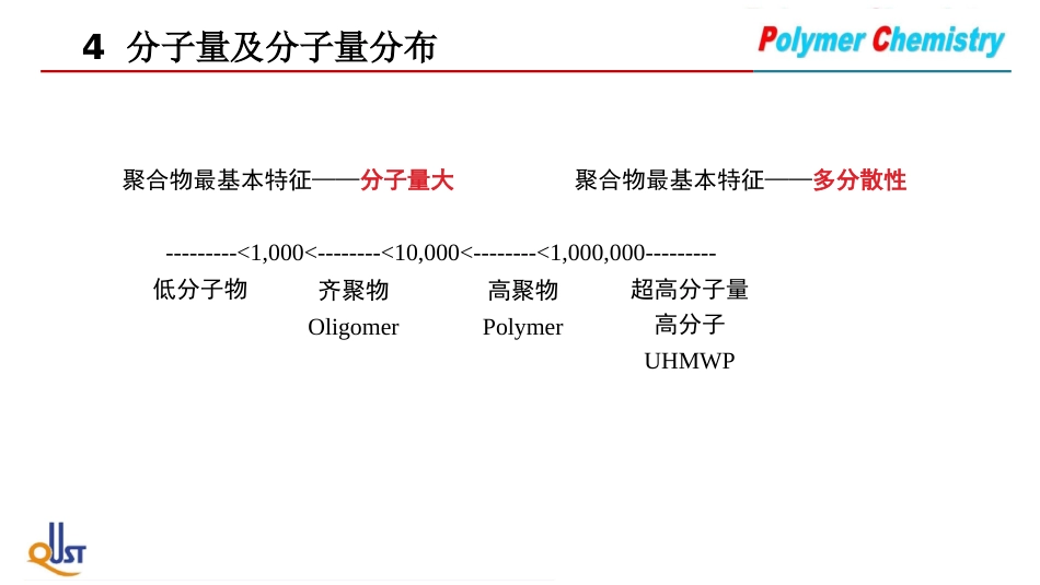 (25)--XL04聚合物分子量及分布_第3页