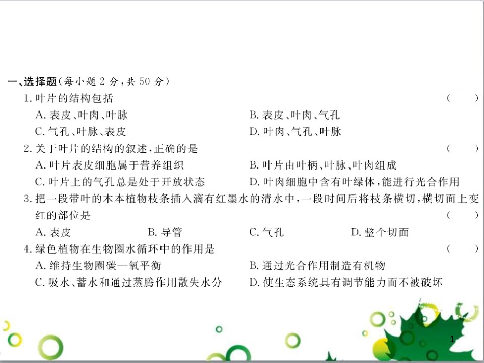 三年级语文上册 第三单元期末总复习课件 新人教版 (1271)_第1页