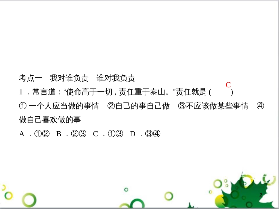 三年级语文上册 第三单元期末总复习课件 新人教版 (1177)_第2页