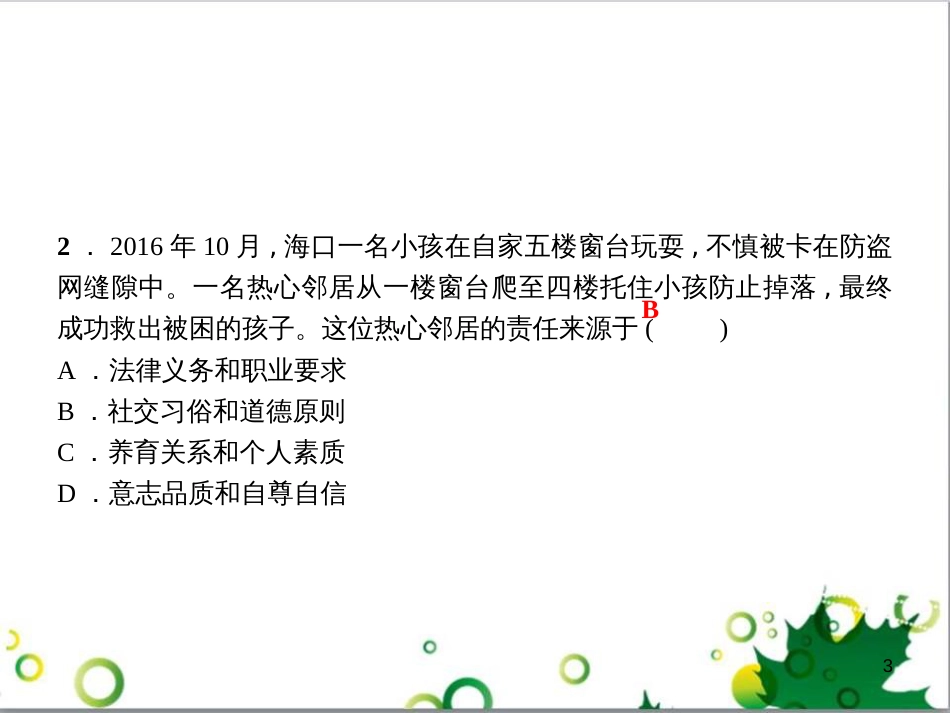 三年级语文上册 第三单元期末总复习课件 新人教版 (1177)_第3页