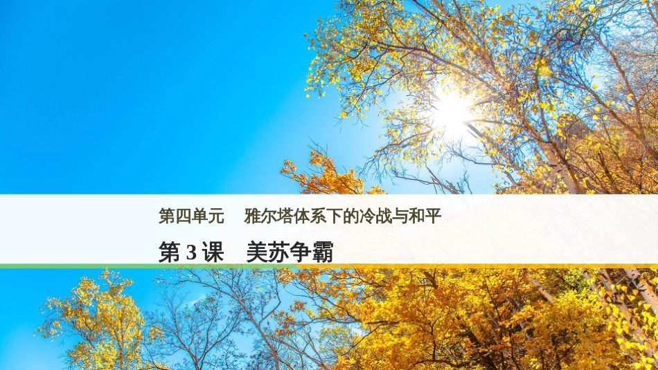 三年级语文上册 第三单元期末总复习课件 新人教版 (338)_第1页