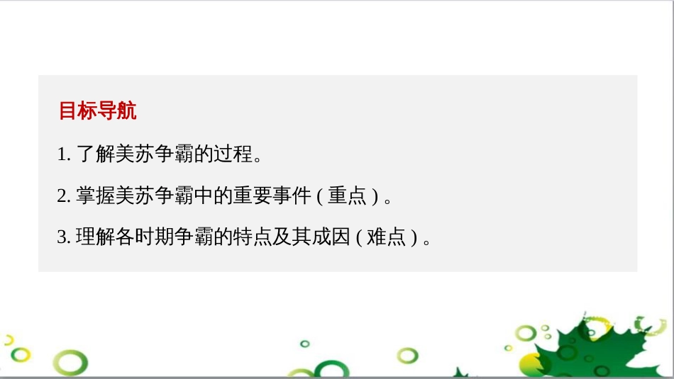 三年级语文上册 第三单元期末总复习课件 新人教版 (338)_第2页