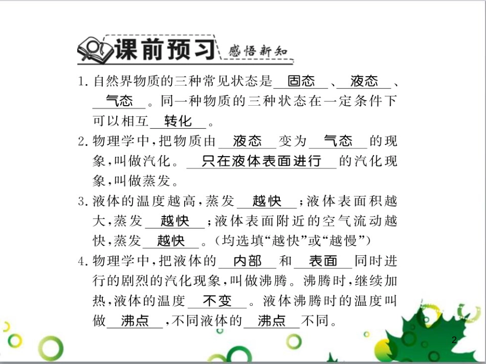 三年级语文上册 第三单元期末总复习课件 新人教版 (107)_第2页