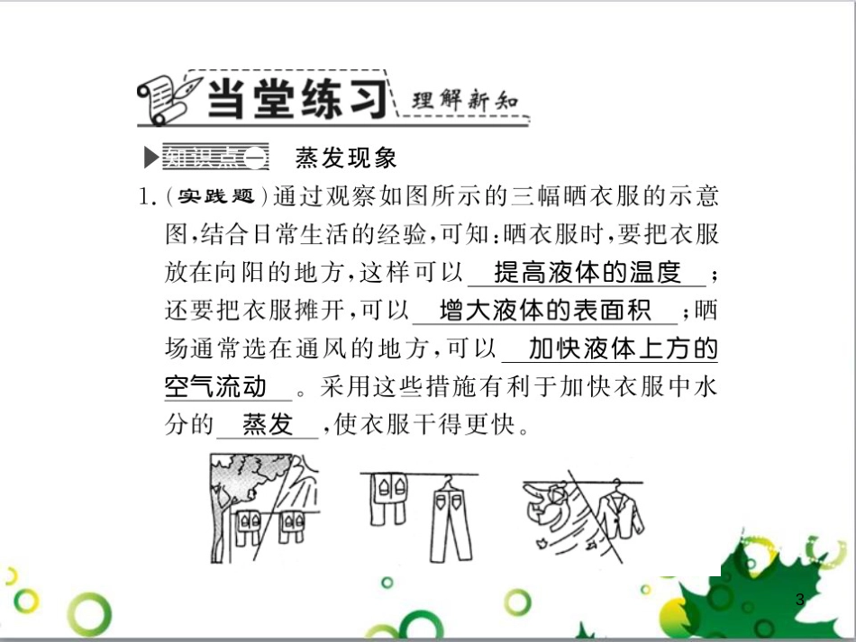 三年级语文上册 第三单元期末总复习课件 新人教版 (107)_第3页
