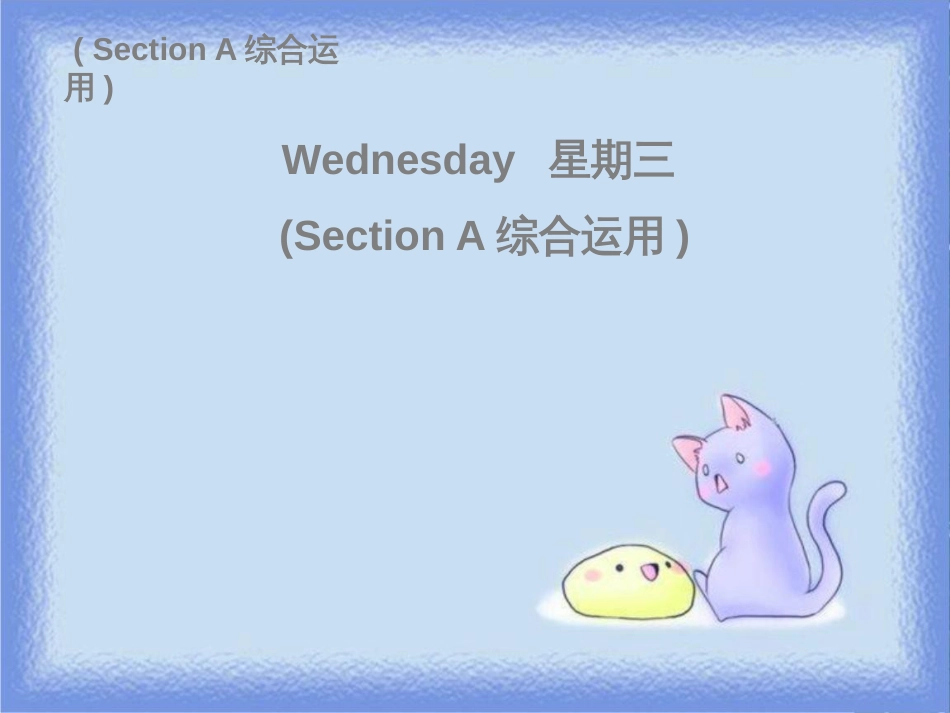 八年级英语上册 Unit 9 Can you come to my party Wednesday（复现式周周练）习题课件 （新版）人教新目标版_第2页