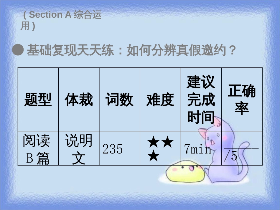 八年级英语上册 Unit 9 Can you come to my party Wednesday（复现式周周练）习题课件 （新版）人教新目标版_第3页