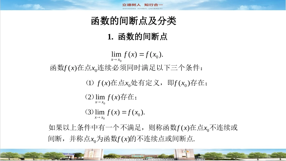 (26)--1.5.2 函数的间断点及分类_第2页