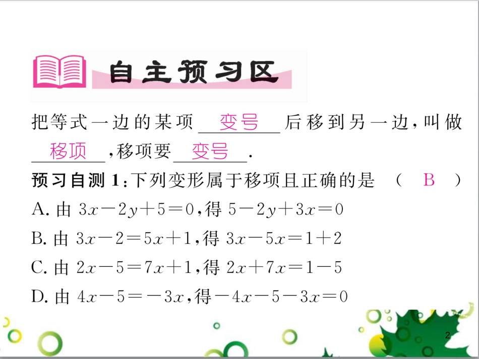 三年级语文上册 第三单元期末总复习课件 新人教版 (1394)_第2页