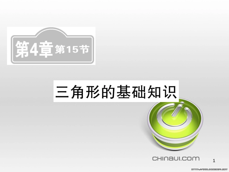 中考数学复习 中考模拟卷(一)课件 (66)_第1页