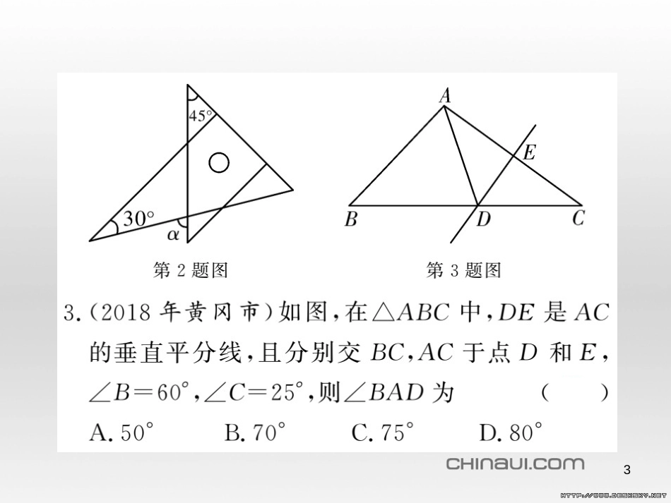 中考数学复习 中考模拟卷(一)课件 (66)_第3页