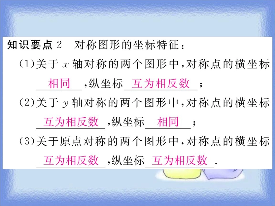 九年级数学上册 第23章 图形的相似 23.6 图形与坐标 23.6.2 图形的变换与坐标习题讲评课件 （新版）华东师大版_第3页