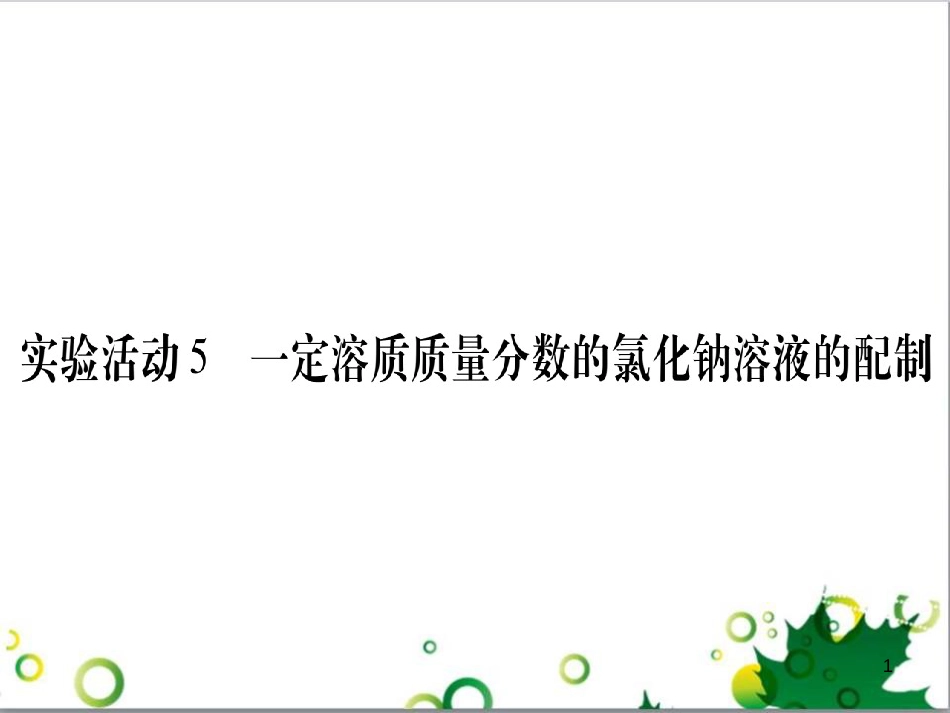 三年级语文上册 第三单元期末总复习课件 新人教版 (655)_第1页
