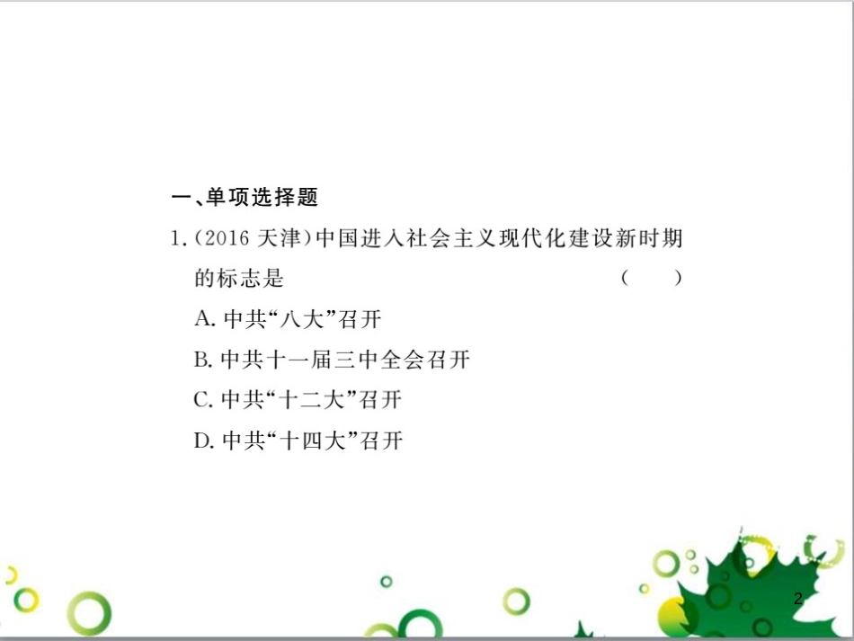 中考英语专题复习 前题型专题探究 专题一 听力理解课件 (111)_第2页