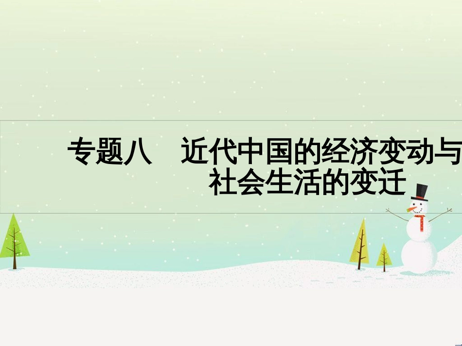高考历史一轮复习 20世纪的战争与和平 第1讲 第一次世界大战与凡尔赛—华盛顿体系课件 选修3 (52)_第1页