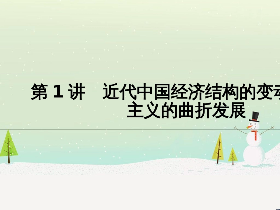高考历史一轮复习 20世纪的战争与和平 第1讲 第一次世界大战与凡尔赛—华盛顿体系课件 选修3 (52)_第3页
