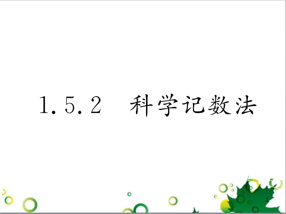 三年级语文上册 第三单元期末总复习课件 新人教版 (1355)_第1页
