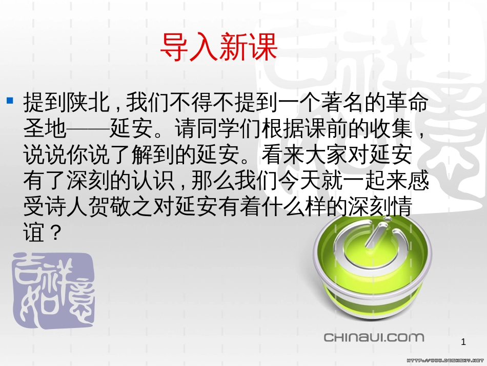 高中政治 第一单元 文化与生活 第一课 文化与社会 第一框 体味文化课件 新人教版必修3 (2)_第1页