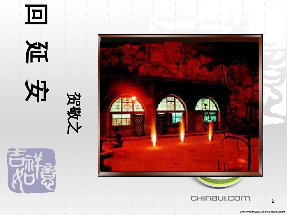 高中政治 第一单元 文化与生活 第一课 文化与社会 第一框 体味文化课件 新人教版必修3 (2)_第2页