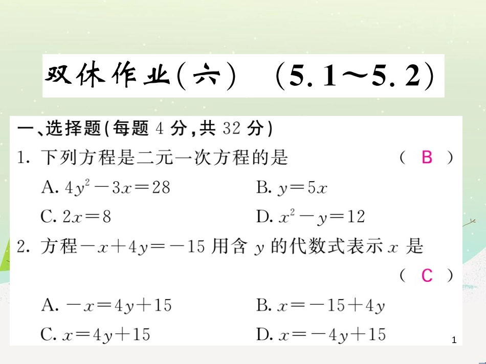高中政治 第1课 生活在人民当家作主的国家 第2框 政治权利与义务参与政治生活的基础课件 新人教版必修2 (153)_第1页