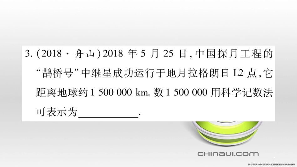 中考数学总复习 选填题题组练一课件 (1)_第3页