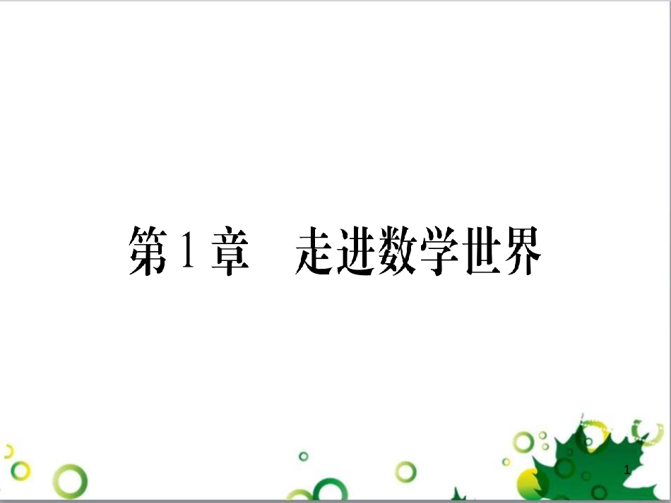 三年级语文上册 第三单元期末总复习课件 新人教版 (1321)_第1页