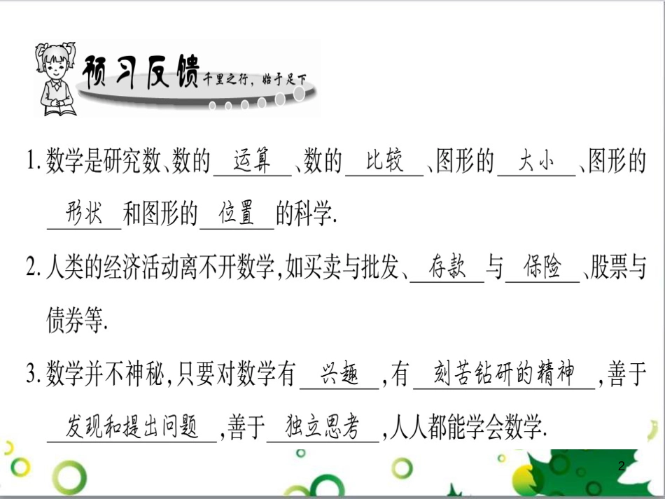 三年级语文上册 第三单元期末总复习课件 新人教版 (1321)_第2页