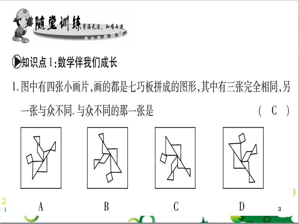 三年级语文上册 第三单元期末总复习课件 新人教版 (1321)_第3页