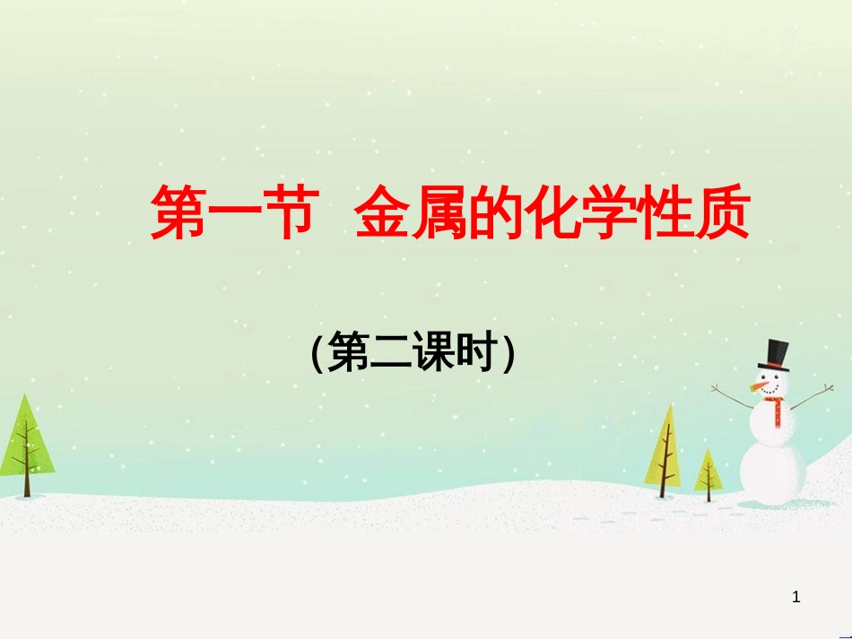 高中政治 第1课 生活在人民当家作主的国家 第2框 政治权利与义务参与政治生活的基础课件 新人教版必修2 (515)_第1页